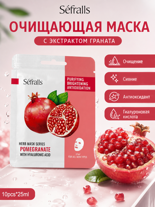 Séfralls Pomegranate Purifying and Brightening Facial Sheet Mask with Hyaluronic Acid(25ml*10pcs)
