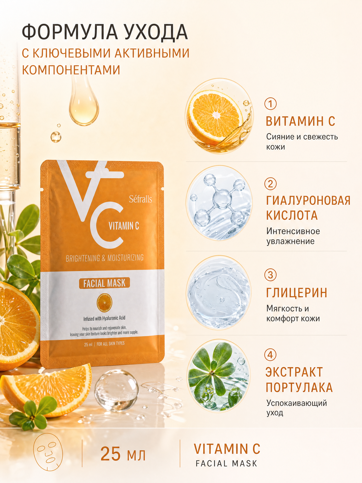 Séfralls Vitamin C Brightening & Moisturizing Facial Sheet Mask with Hyaluronic Acid (25ml*10pcs)