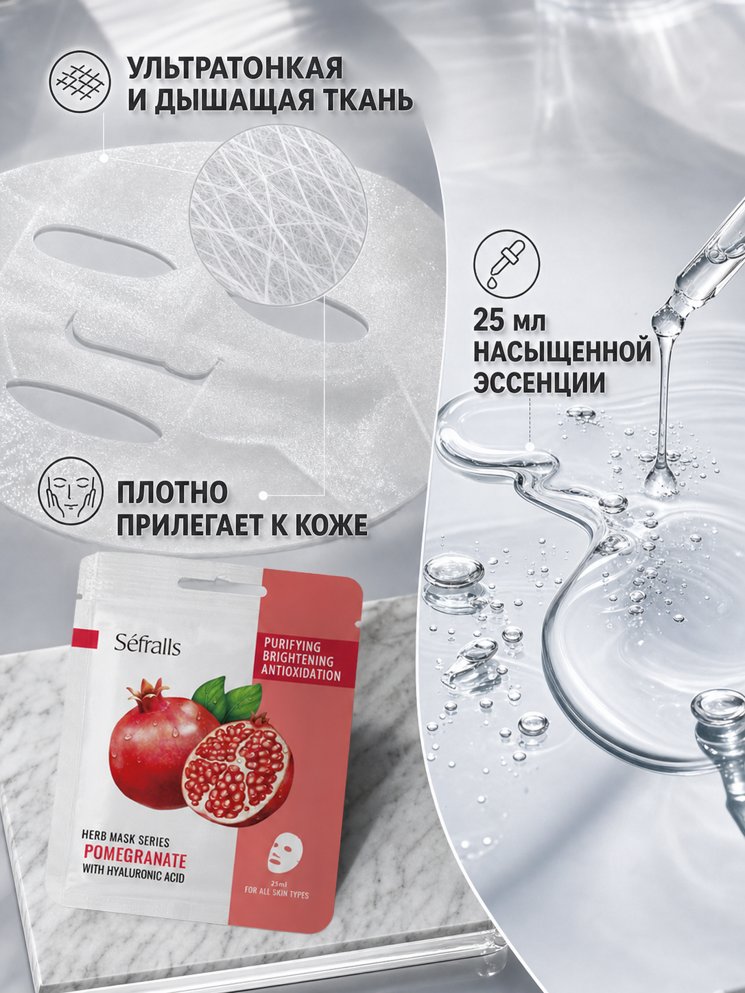 Séfralls Pomegranate Purifying and Brightening Facial Sheet Mask with Hyaluronic Acid（25ml*10pcs）