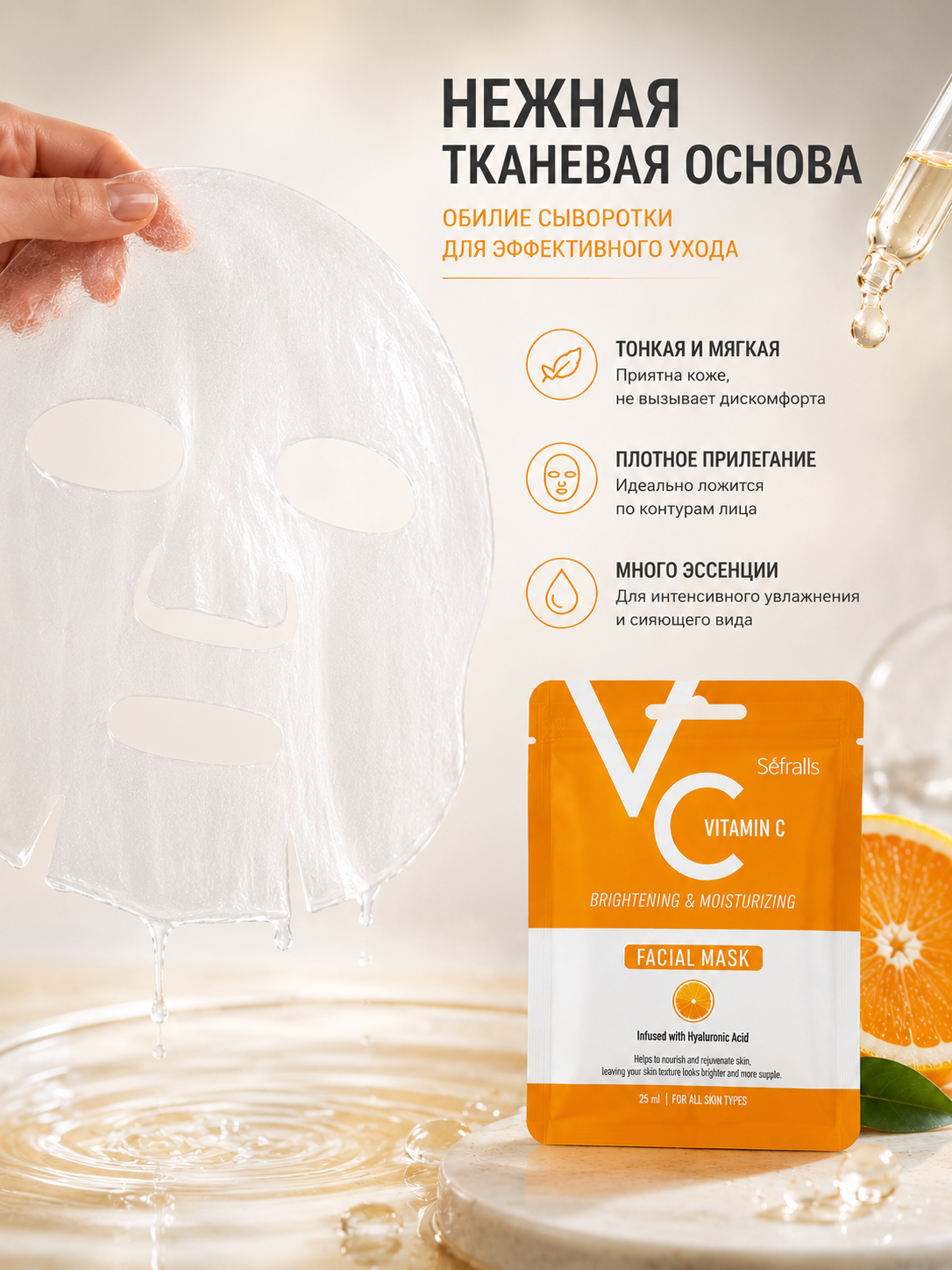 Séfralls Vitamin C Brightening & Moisturizing Facial Sheet Mask with Hyaluronic Acid (25ml*10pcs)
