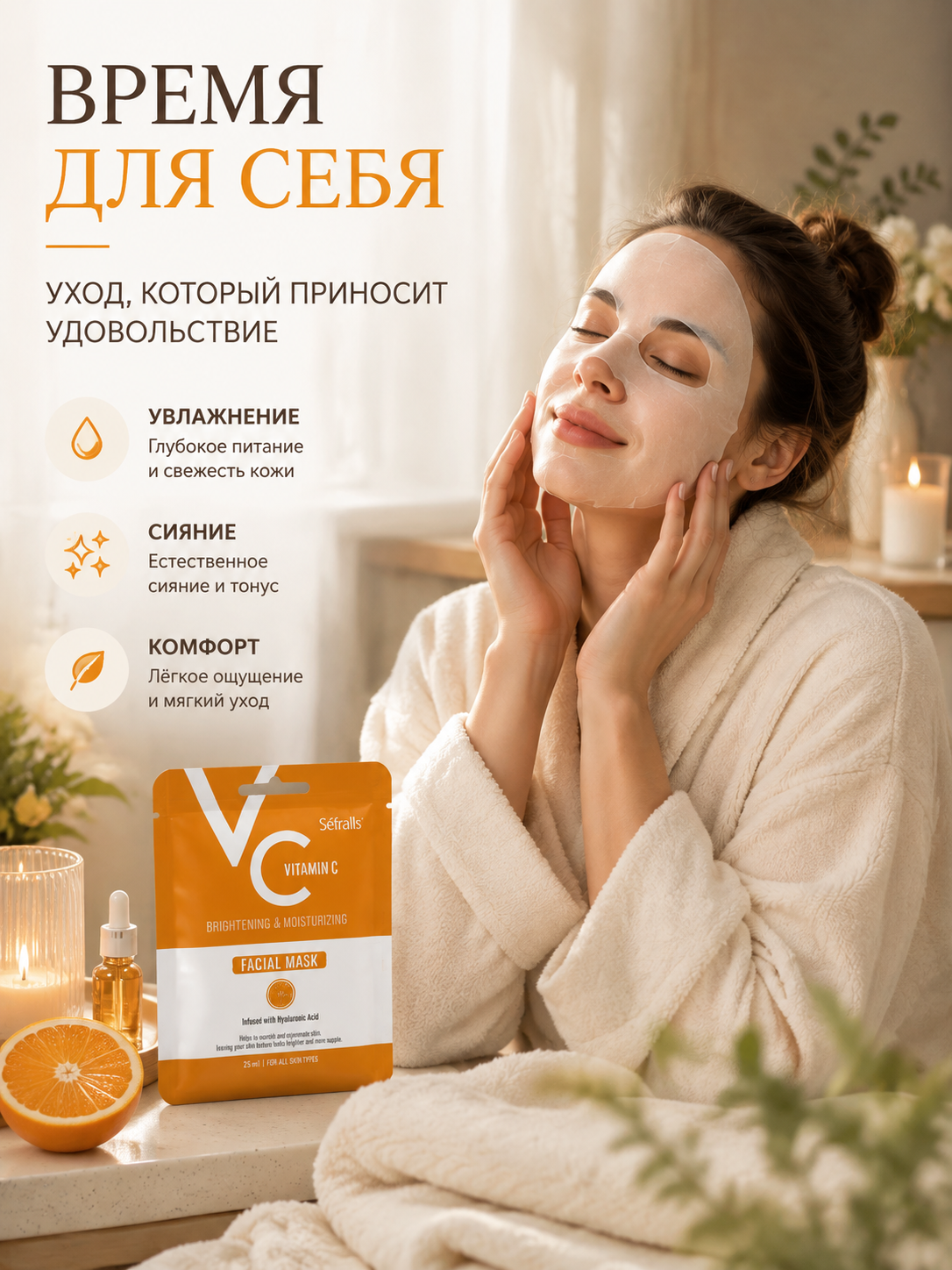 Séfralls Vitamin C Brightening & Moisturizing Facial Sheet Mask with Hyaluronic Acid (25ml*10pcs)