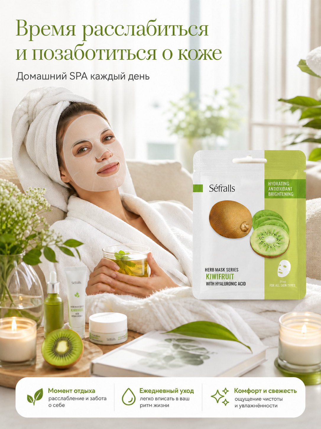 Séfralls Kiwifruit Hydrating & Brightening Facial Sheet Mask with Hyaluronic Acid (25ml*10pcs)