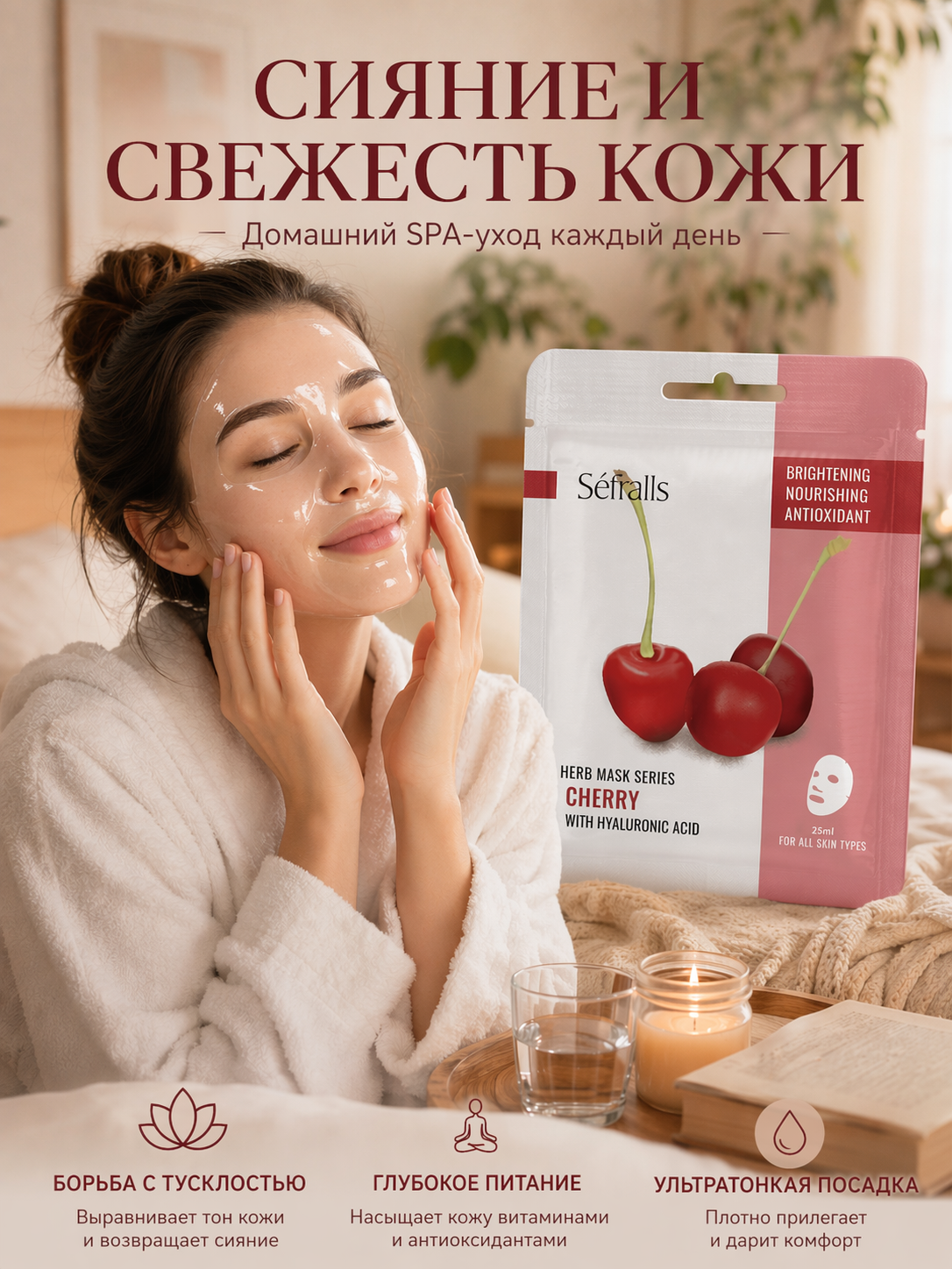Séfralls Cherry Brightening & Nourishing Facial Sheet Mask with Hyaluronic Acid (25ml*10pcs)