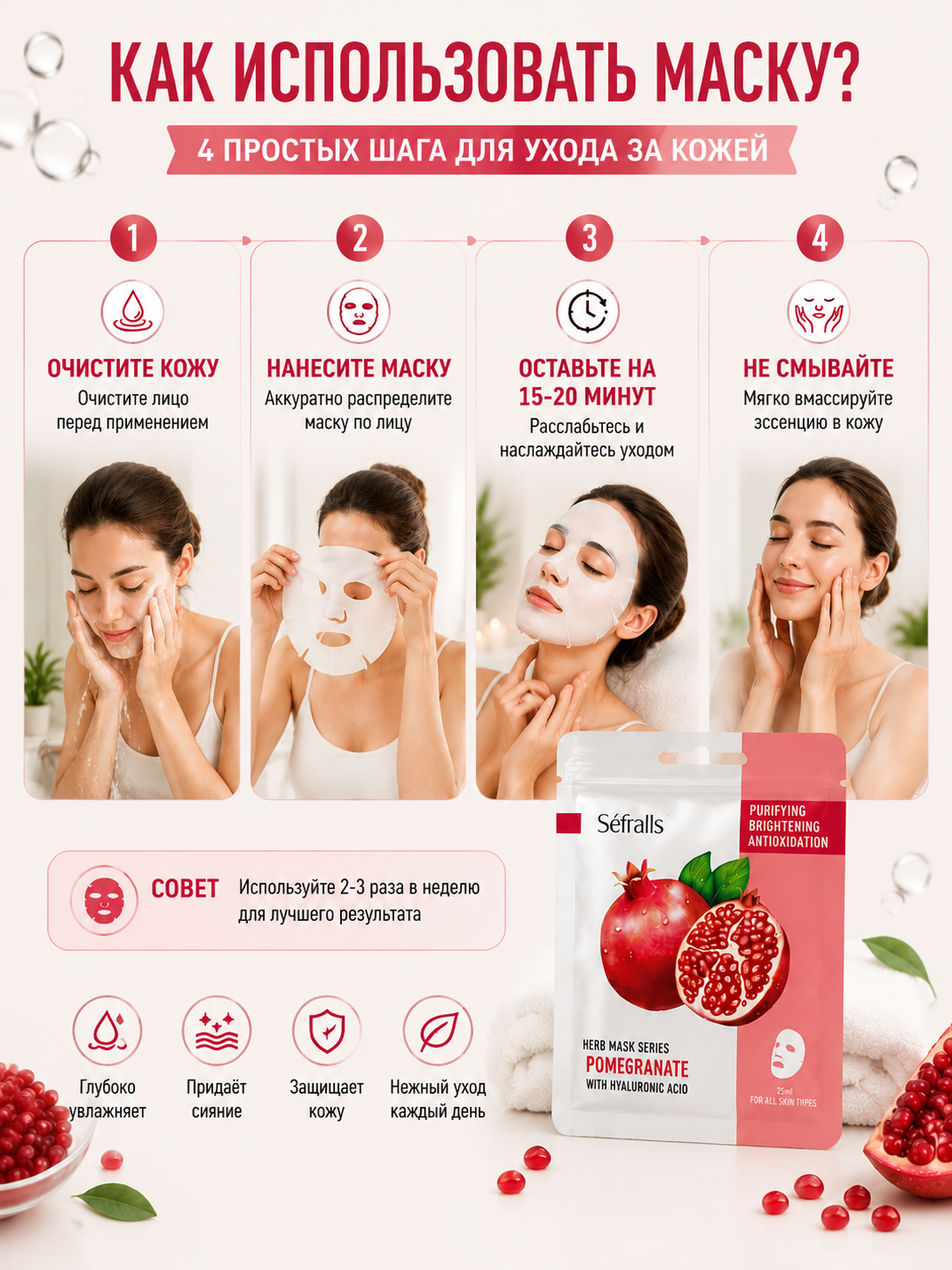 Séfralls Pomegranate Purifying and Brightening Facial Sheet Mask with Hyaluronic Acid（25ml*10pcs）
