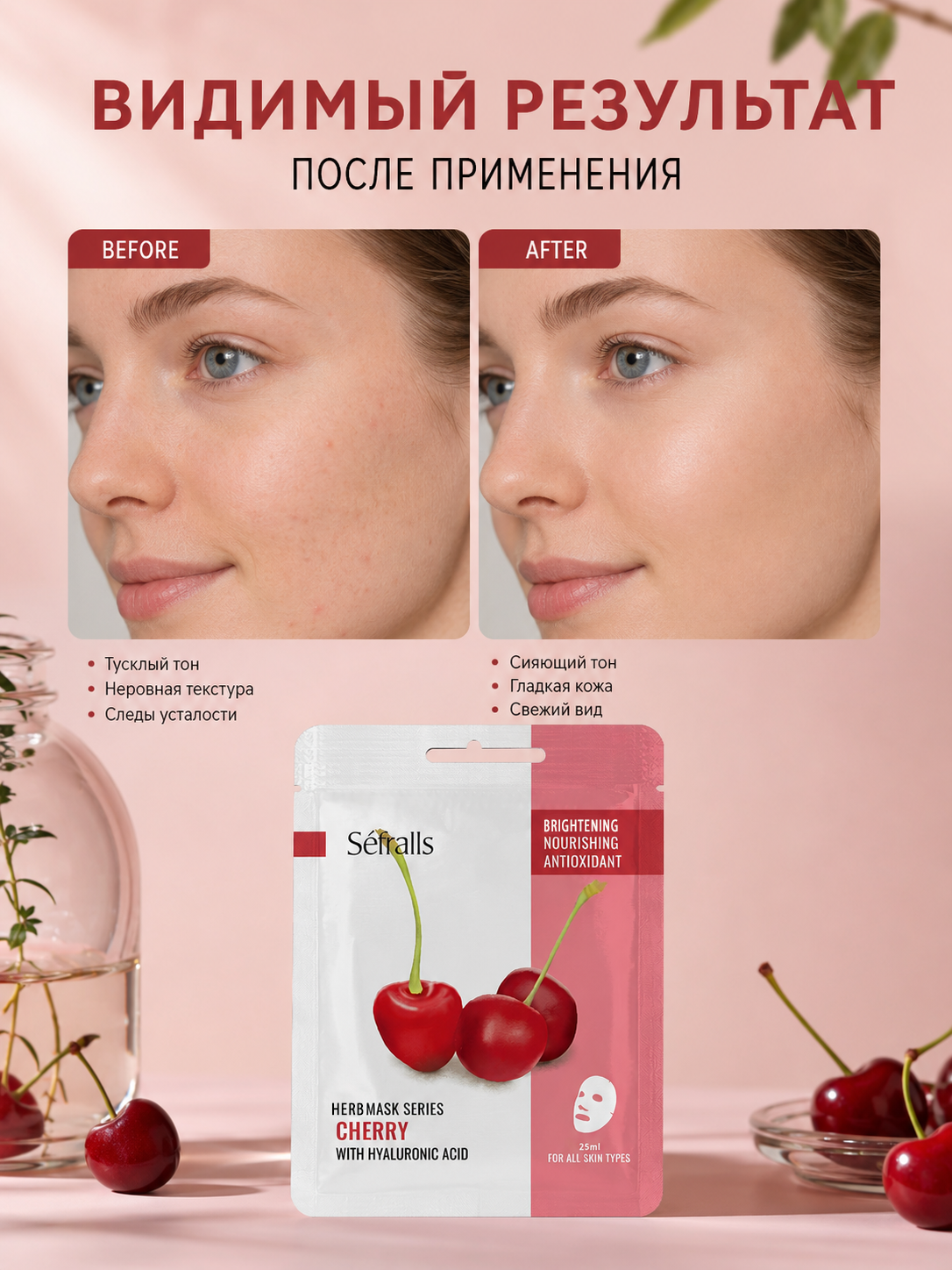 Séfralls Cherry Brightening & Nourishing Facial Sheet Mask with Hyaluronic Acid (25ml*10pcs)
