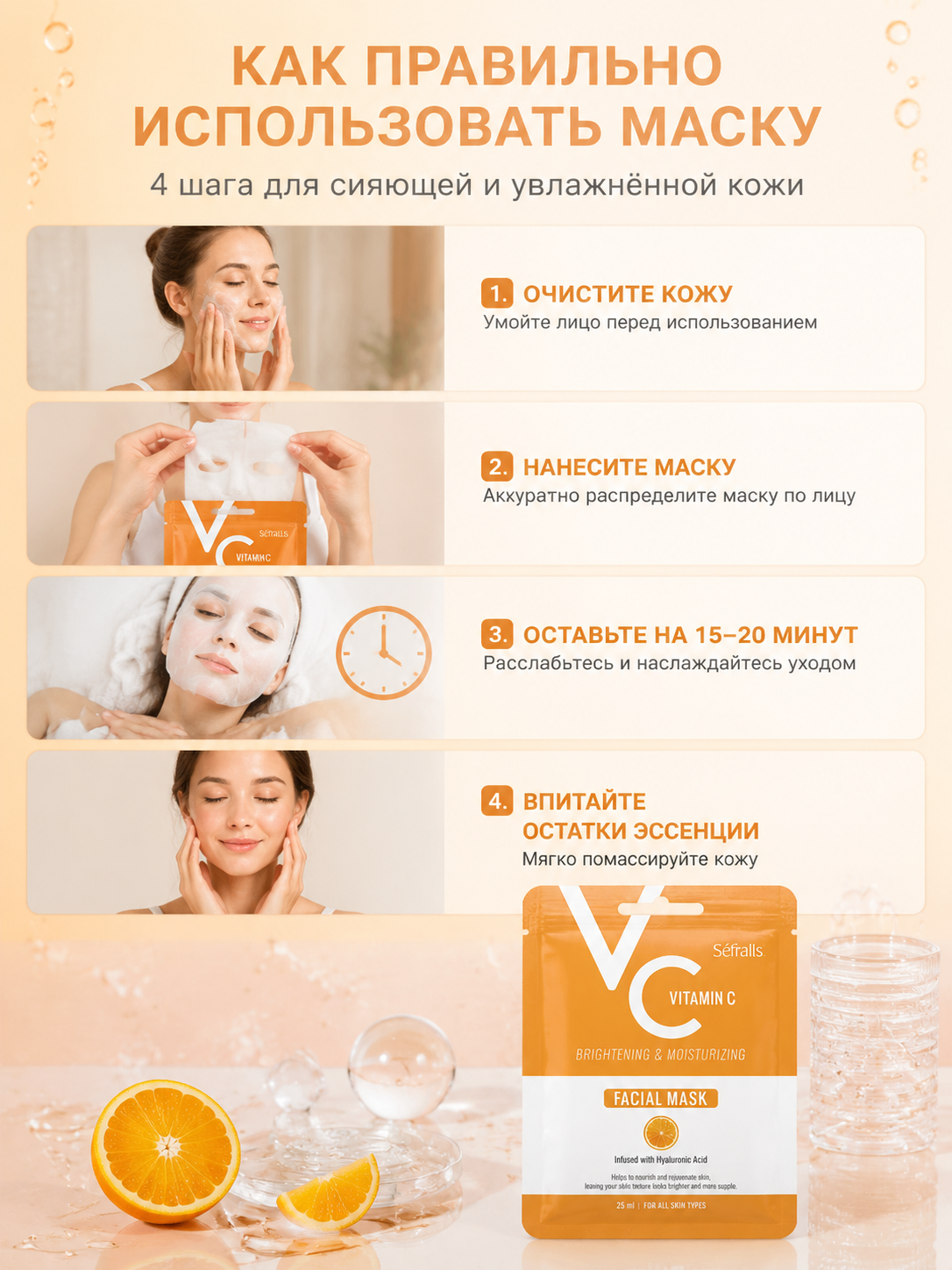Séfralls Vitamin C Brightening & Moisturizing Facial Sheet Mask with Hyaluronic Acid (25ml*10pcs)