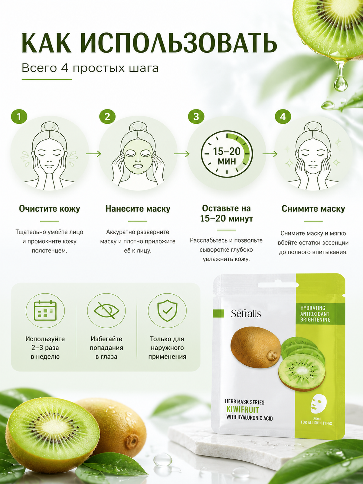 Séfralls Kiwifruit Hydrating & Brightening Facial Sheet Mask with Hyaluronic Acid (25ml*10pcs)
