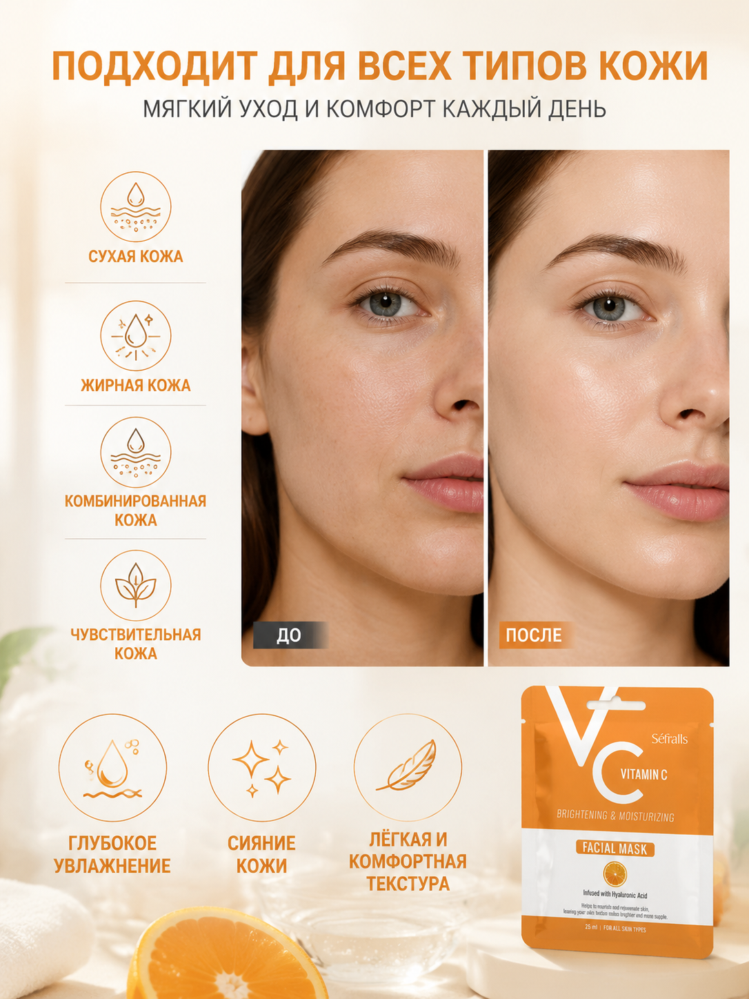 Séfralls Vitamin C Brightening & Moisturizing Facial Sheet Mask with Hyaluronic Acid (25ml*10pcs)